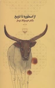 از اسطوره تا تاریخ