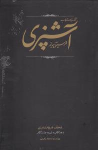 کتاب مستطاب: آشپزی از سیر تا پیاز (2جلدی)