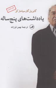 یادداشت‌های پنج‌ساله