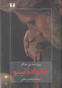 خانواده‌‌‌ی تیبو