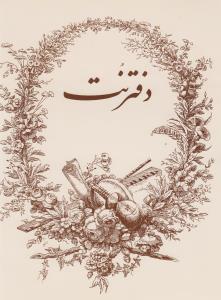 دفتر نت 5 خط