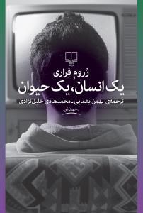 یک انسان، یک حیوان