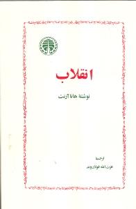 انقلاب