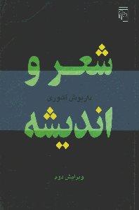 شعر و اندیشه