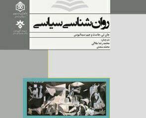 روان شناسی سیاسی