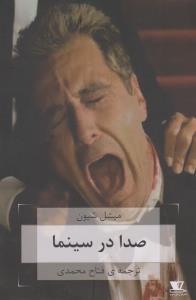 صدا در سینما