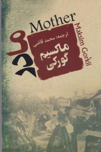 مادر