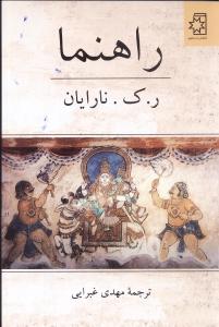 راهنما