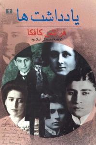 یادداشت‌ها
