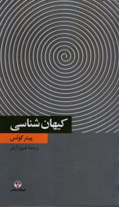 کیهان‌شناسی