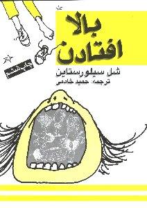 بالا افتادن