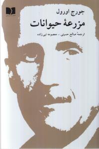 مزرعه حیوانات