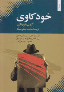 خودکاوی