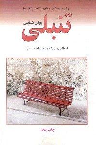 روانشناسی تنبلی