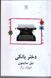 دختر یانکی
