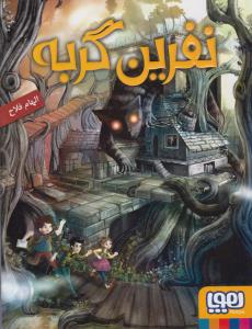 نفرین گربه