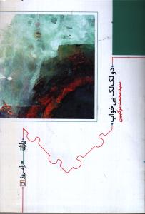 دو لک لک بی‌خواب