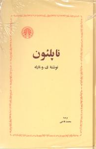 ناپلئون