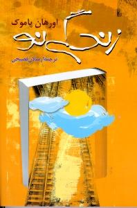 زندگی نو