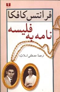 نامه به فلیسه باوئر