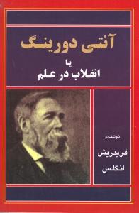 آنتی دورینگ