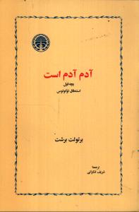 آدم آدم است،‌ بچه فیل، استنطاق لوکولوس‌