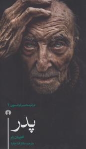 پدر