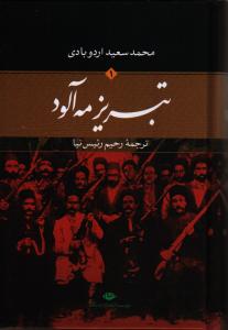 تبریز مه‌آلود (2 جلدی)
