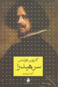 سر هیدرا