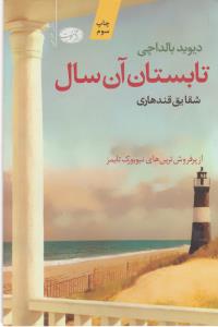 تابستان آن سال