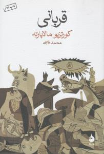 قربانی