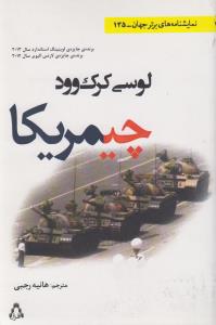 چیمریکا
