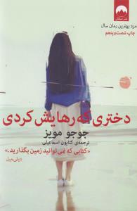 دختری که رهایش کردی