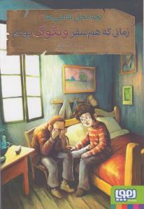 زمانی‌که هم‌سفر ونگوگ بودم: بچه‌محل نقاش‌ها 3