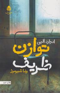 توازن ظریف
