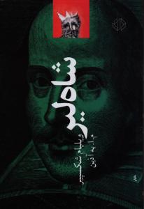 شاه ‌لیر