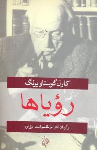 رویاها