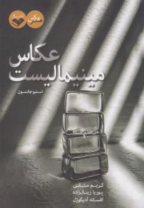 عکاس مینیمالیست