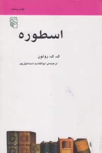 اسطوره