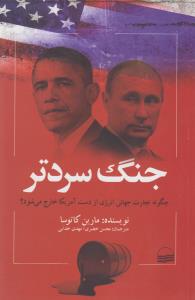جنگ سردتر: چگونه تجارت جهانی از دست آمریکا خارج می‌شود؟
