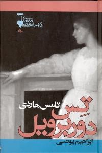 تس دوربرویل