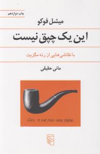 این یک چپق نیست: با نقاشی‌هایی از رنه مگریت