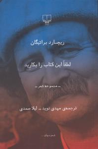 لطفا این کتاب را بکارید