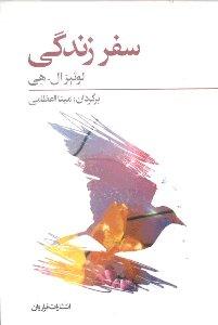 سفر زندگی