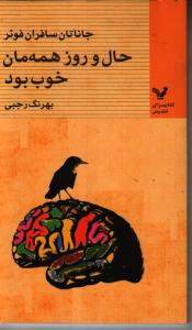 حال خوب: همین امروز شادمانی خود را بیشتر کنید