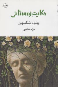 حکایت زمستانی
