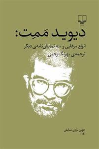 انواع مرغابی و سه نمایشنامه‌ی دیگر