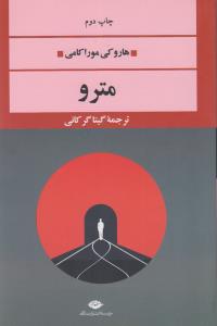 مترو