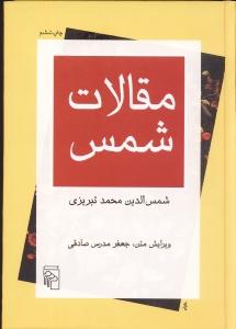 مقالات شمس