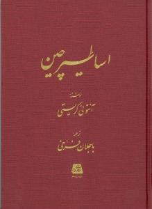 اساطیر چین